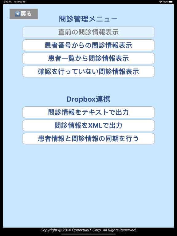 漢方問診表 for iPad（プロ版）のおすすめ画像3