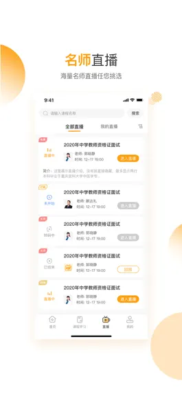 Game screenshot 网校学堂 hack