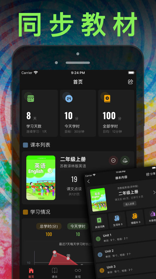 #1. 二年级英语上册 - 苏教版译林小学英语课本同步点读机 (iOS) От: JIAN HOU