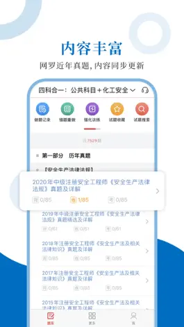 Game screenshot 注册安全工程师圣题库 mod apk