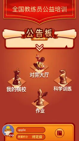 Game screenshot 众弈国象 apk