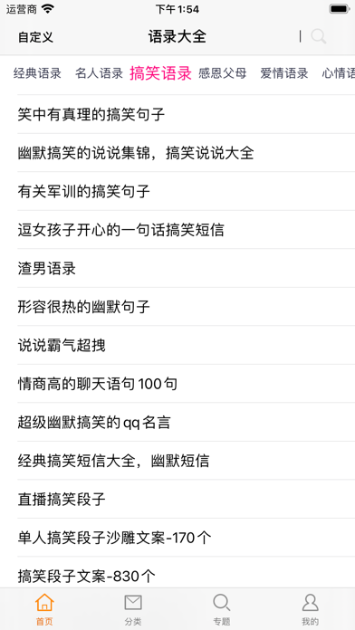 语录大全 - 撩人抒发心情必备 Screenshot