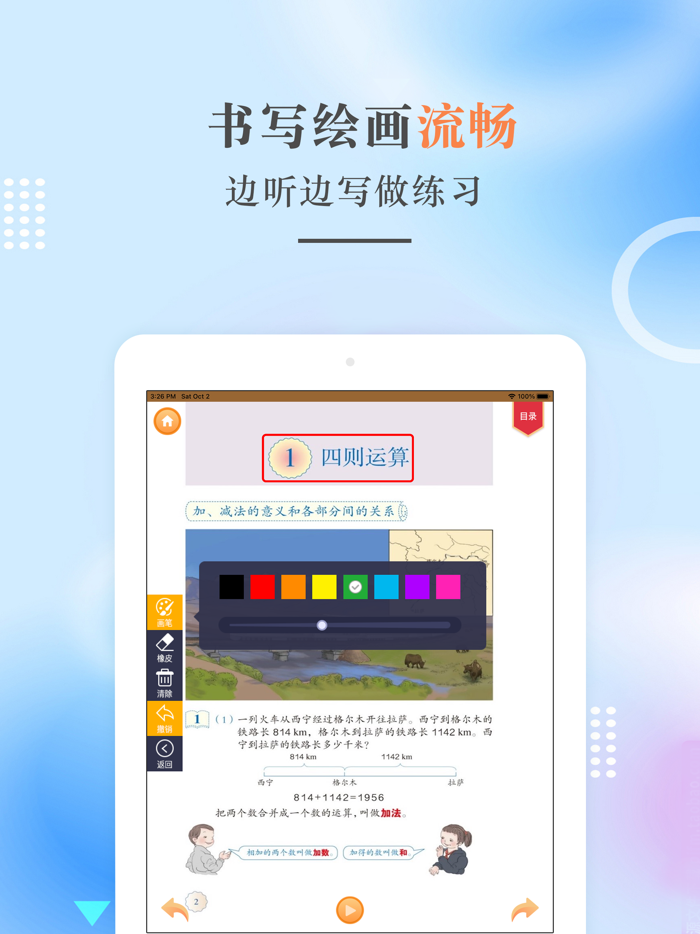 四年级数学下册-人教版小学数学点读
