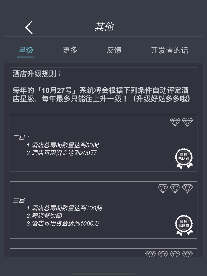 模拟经营我的酒店vip