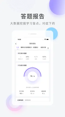 Game screenshot 自学考试快题库 hack