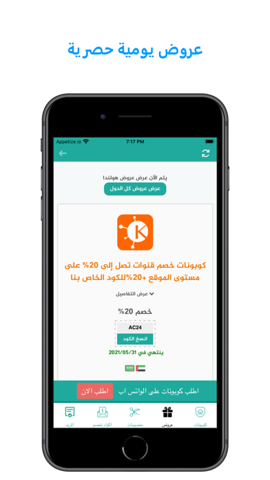 كوبوناتي - كوبونات و اكواد خصم Screenshot
