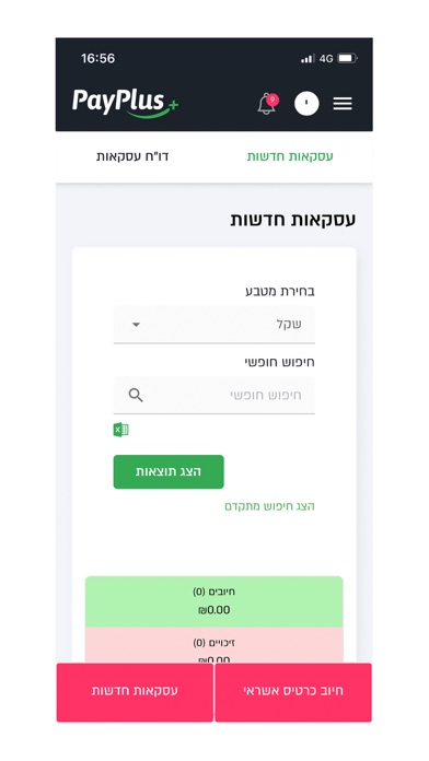 PayPlus - פיי פלוס Screenshot