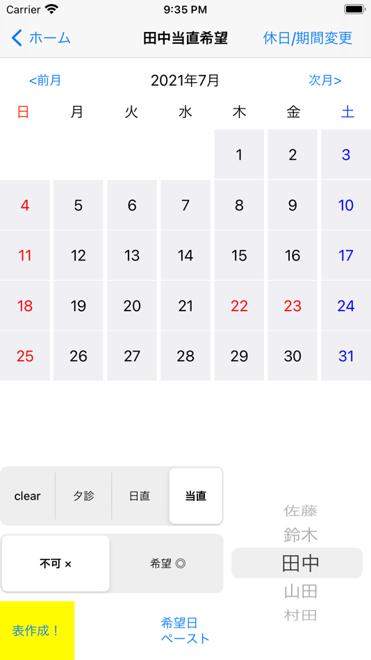 医師当直表 (iOS) 由: Keiji Matsui