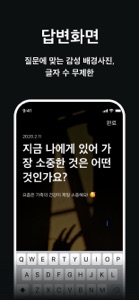 Me:mory - 나만의 질문 다이어리 screenshot #6 for iPhone