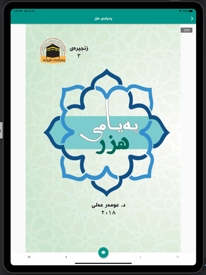 پەیامەکانی قیبلە