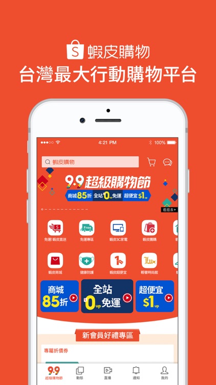蝦皮購物|9.9超級購物節 screenshot-0