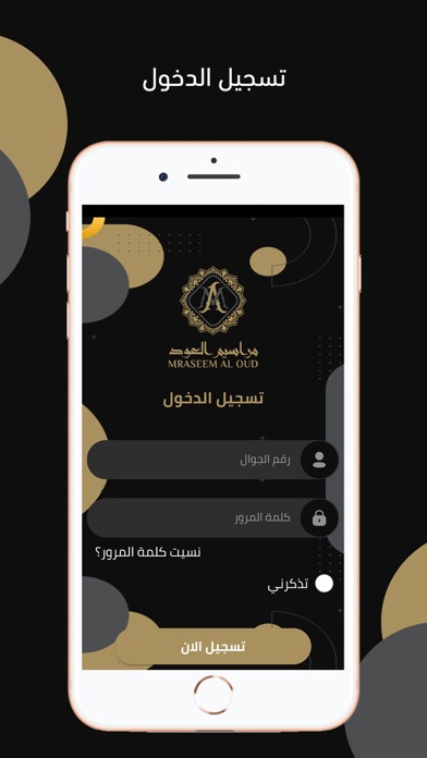 مراسيم العود Screenshot