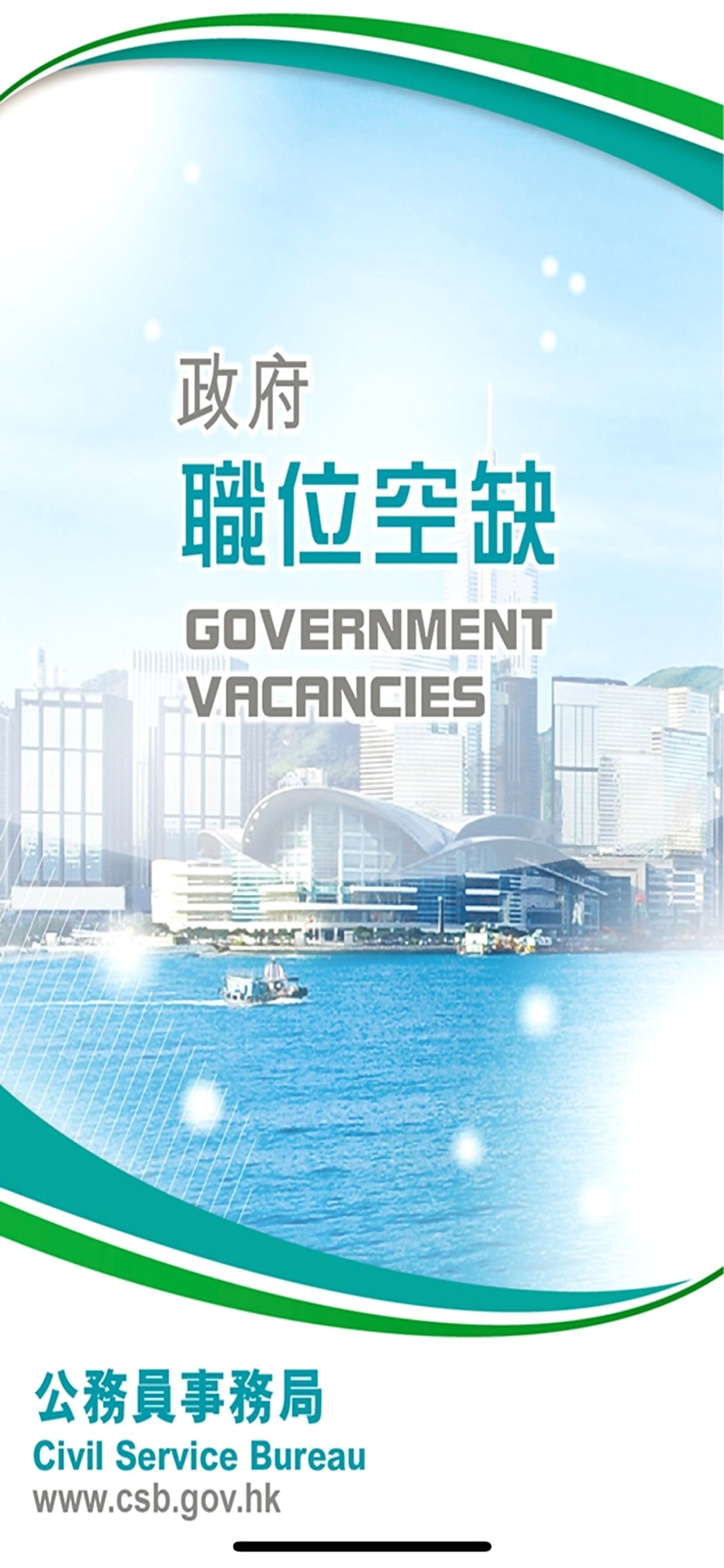 Government Vacancies