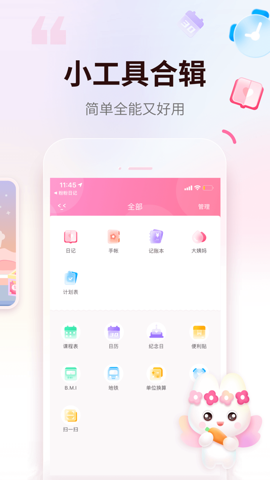 #2. 粉粉日记专业版 - 手帐·日历·记账 (iOS) 来自: 上海盘隆科技有限公司