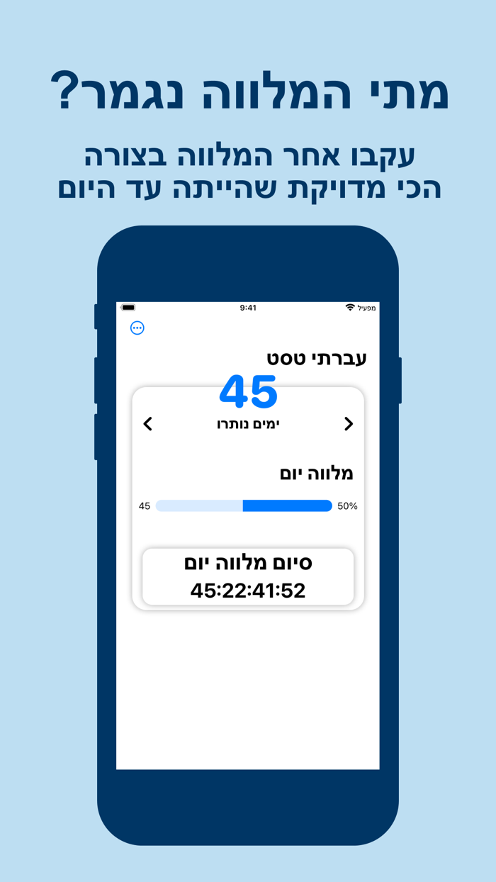 עברתי טסט מעקב מלווה