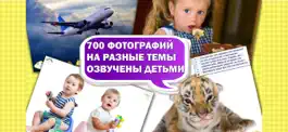 Game screenshot Развивайка! Первые слова детей apk