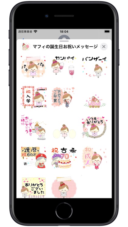 マフィの誕生日お祝いメッセージ screenshot-3