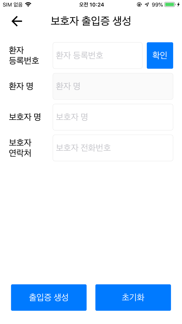 용인세브란스병원 방문앱