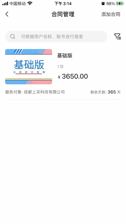 奉公分公司 screenshot-3