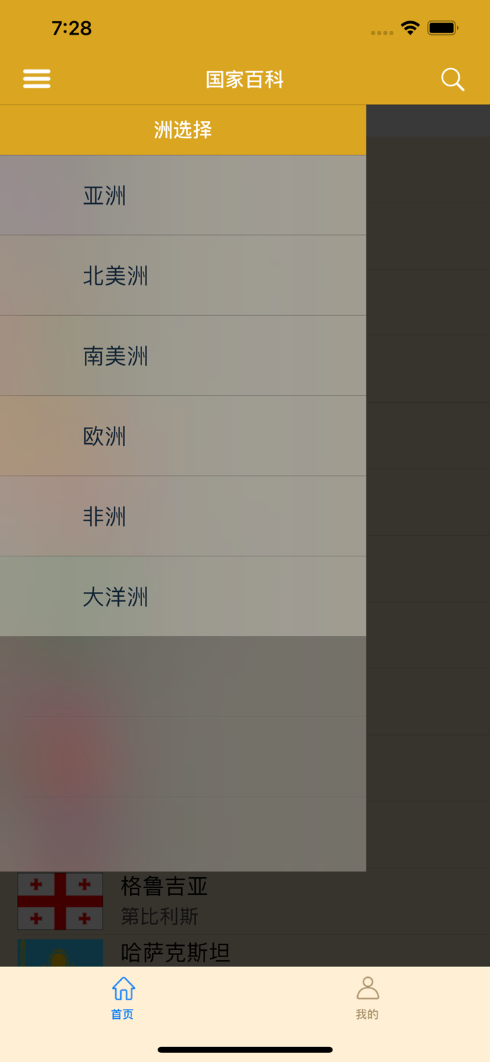 国家百科 - 世界国家百科知识大全