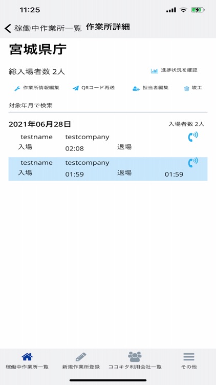 ドコイタ screenshot-3