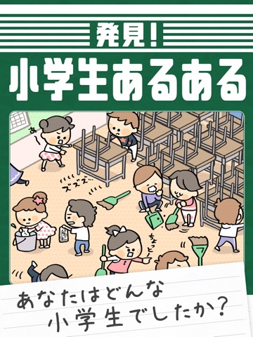 発見！小学生あるあるのおすすめ画像1