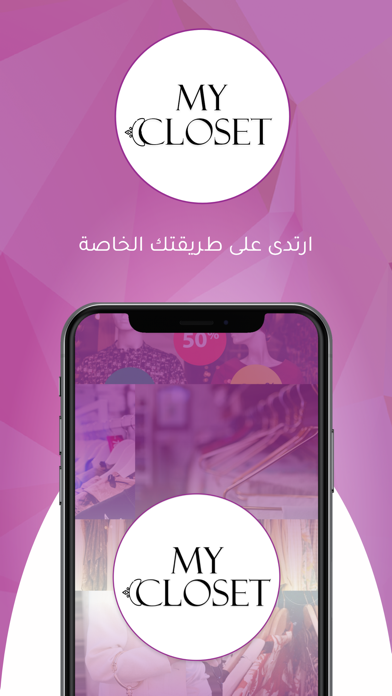 My Closet - ماي كلوزيت Screenshot