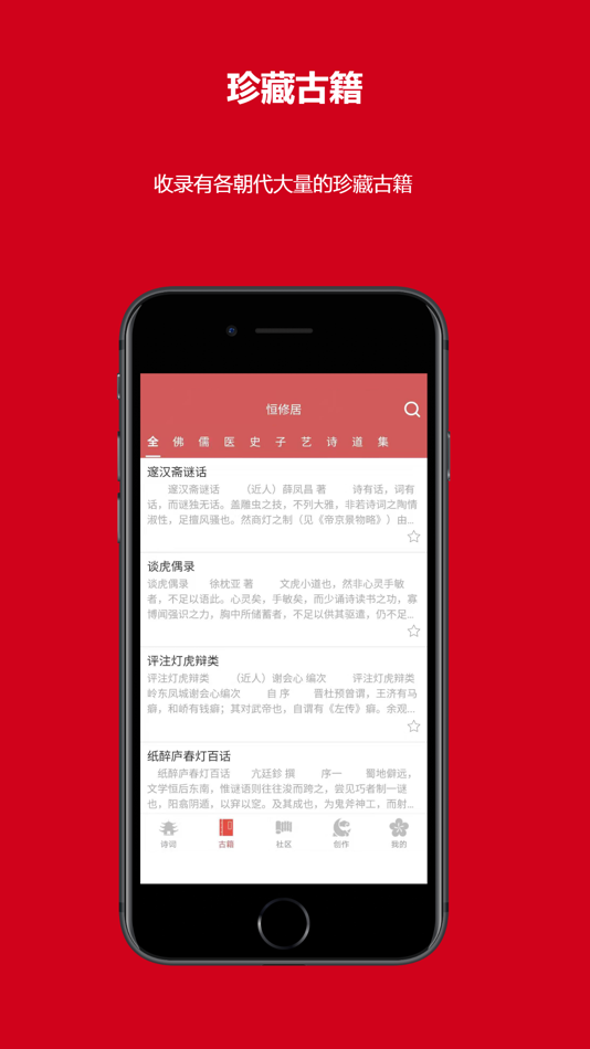 #2. 恒修居国学-古诗词之美 (iOS) 由: 河南恒修居网络科技有限公司