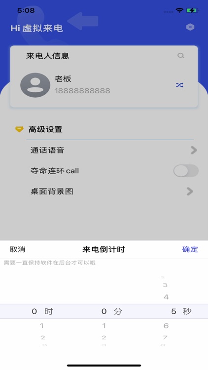 来电模拟