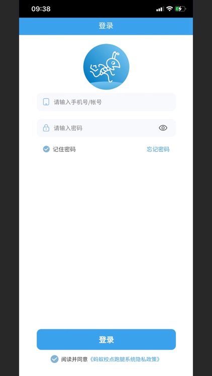 蚂蚁校点跑腿端