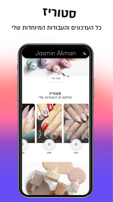 Screenshot #2 pour Jasmin Aliman | יסמין אלימן