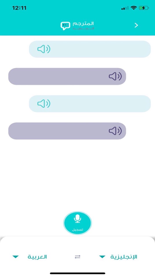#2. المترجم الجديد (iOS) 由: Content Clouds for Communications and Information Technology Company