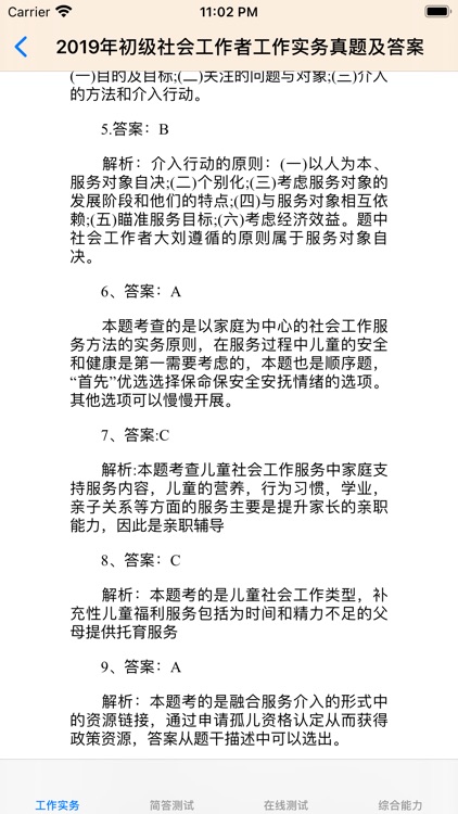 初级社会工作者考题大全