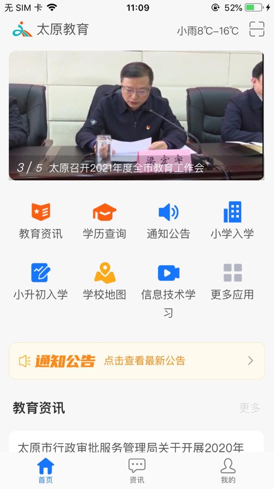 #1. 太原入学教育 (iOS) 由: 太原优联科技有限公司
