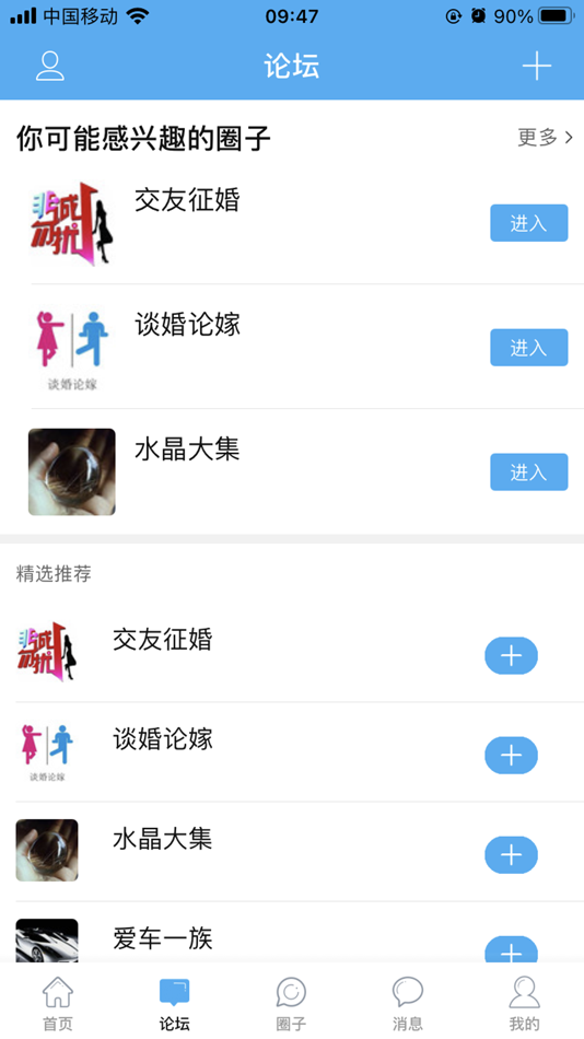 #2. 东海生活网-东海人的生活社区 (iOS) De: 颖 陈