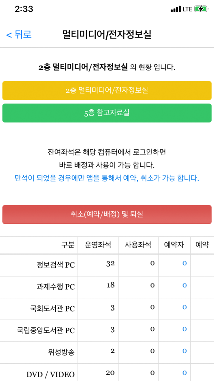 성결대 학술정보관 통합예약