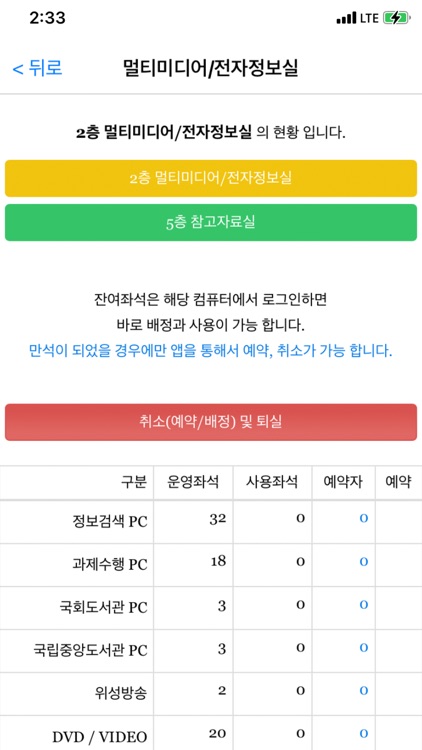성결대 학술정보관 통합예약 screenshot-3