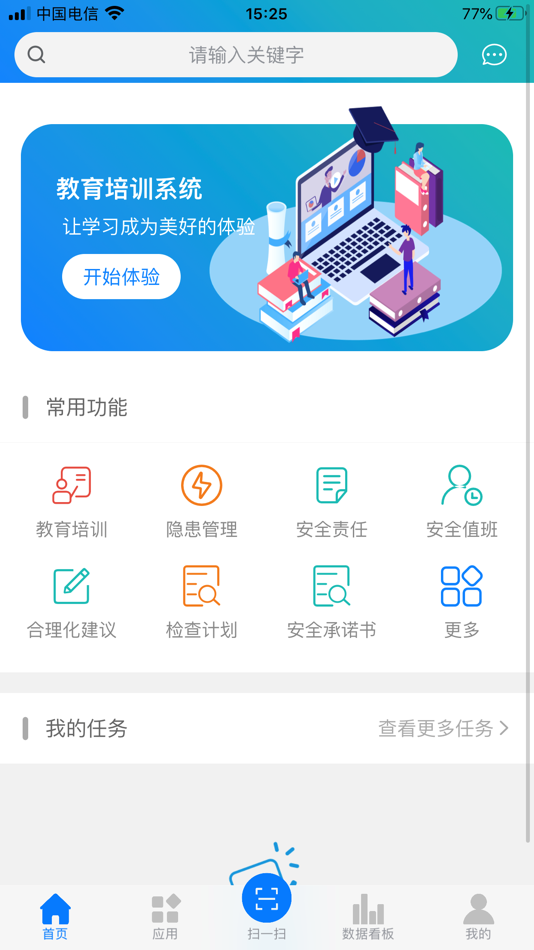 #3. 唐山公交安全双控 (iOS) 由: 河北陆航检测认证有限公司