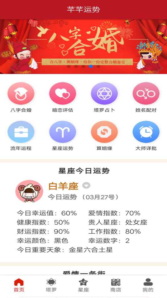 #1. 芊芊运势-测测情感星座塔罗牌占卜的app (iOS) 来自: 天津企航志成科技有限公司