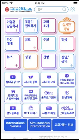 Game screenshot 순복음교회 mod apk