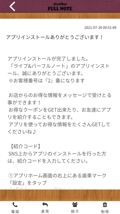 live&barFULLNOTE聖蹟桜ヶ丘公式アプリ Screenshot