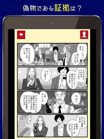 漫画でミステリー - マンガ コミック 暇つぶしゲームのおすすめ画像2