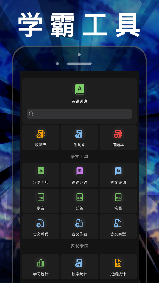 #3. 小学数学六年级上册下册-人教版数学课本同步辅导点读App (iOS) 由: 健 侯