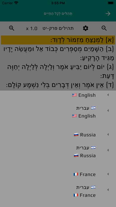 תהילים לכל Screenshot