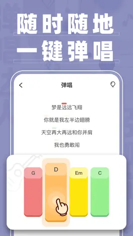 Game screenshot 弹唱达人 mod apk