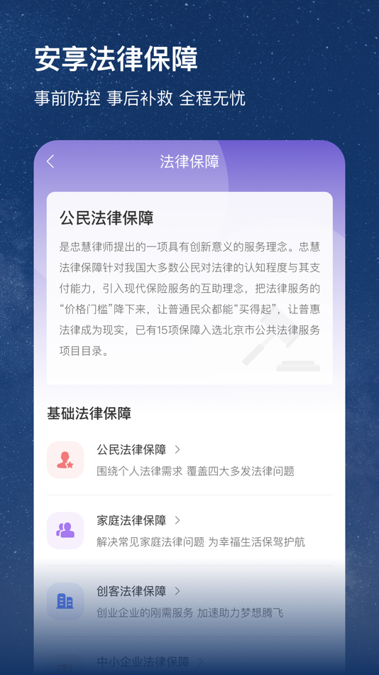 #2. 忠慧律师 (iOS) 由: 北京乐土乐品网络科技有限公司
