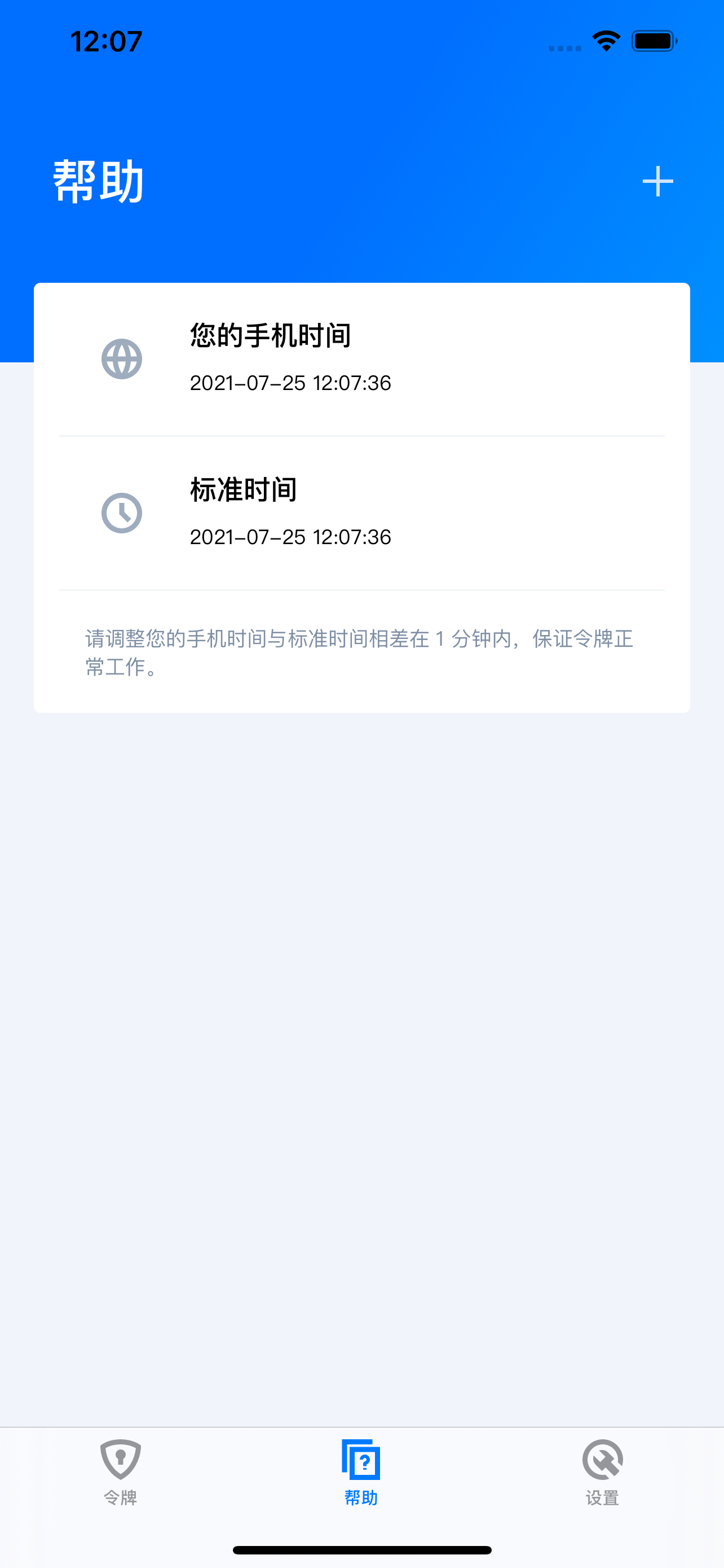 腾讯身份验证器