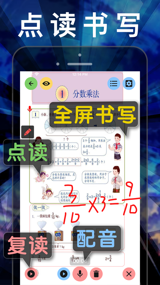 #2. 小学数学六年级上册下册-人教版数学课本同步辅导点读App (iOS) 由: 健 侯