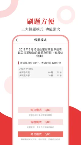 Game screenshot 事业单位圣题库 apk