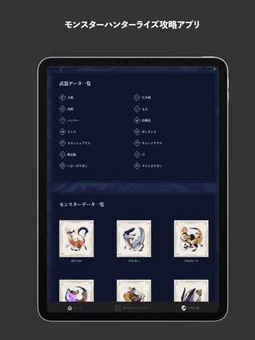 モンスターハンターライズmhr攻略-高性能スキルシミュレータのおすすめ画像1